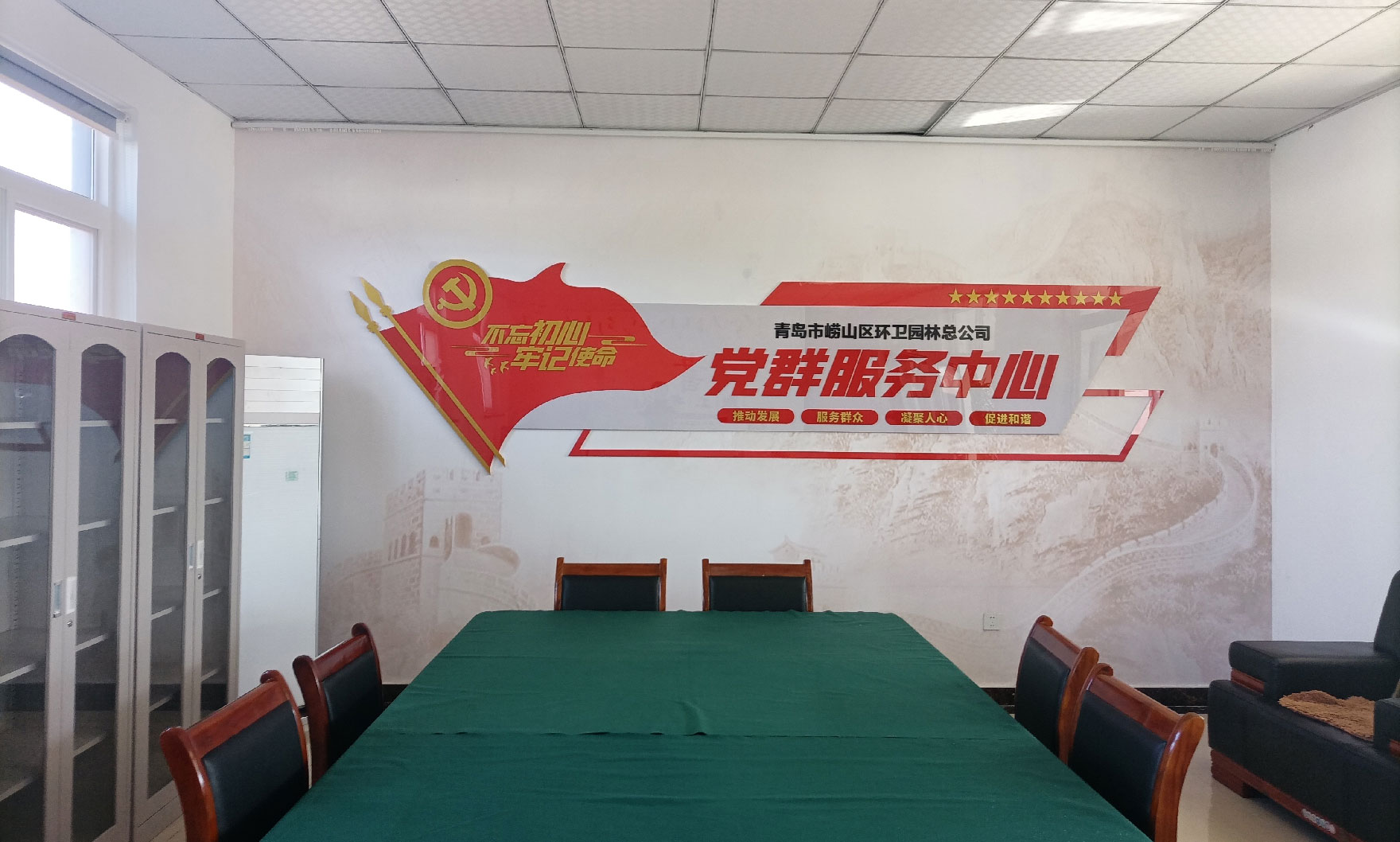 青島嶗山環(huán)衛(wèi)園林總公司打造黨建服務驛站品牌及員工書屋文化墻設計(圖1)